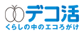 デコ活（住宅性能コミットメント宣言）